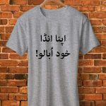 Apna Anda Khud Ubaalo T-Shirts